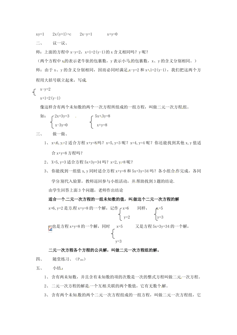 甘肃省临泽县第二中学八年级数学上册 7.1 谁的包裹多（第2课时）教案 北师大版_第2页