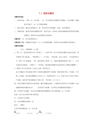 甘肃省临泽县第二中学八年级数学上册 7.1 谁的包裹多（第2课时）教案 北师大版