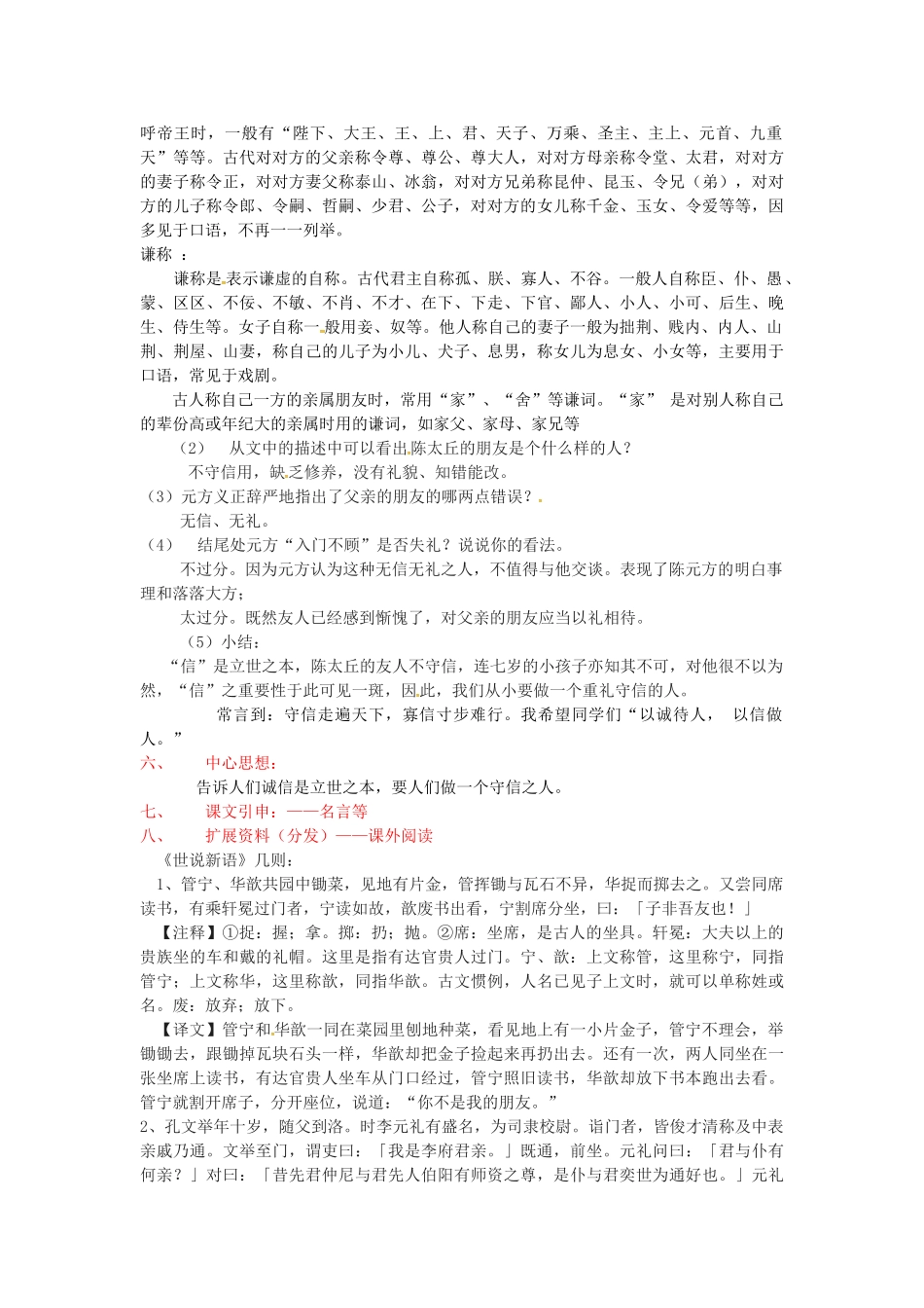 秋七年级语文上册 第五单元 19《世说新语》二则-期行教案 （新版）语文版-（新版）语文版初中七年级上册语文教案_第2页