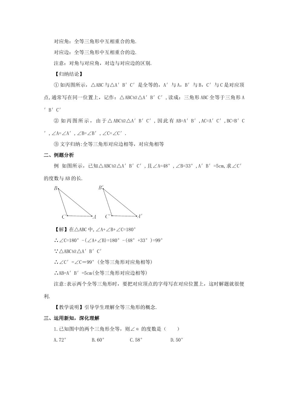 八年级数学上册 第14章 全等三角形14.1 全等三角形教案 （新版）沪科版-（新版）沪科版初中八年级上册数学教案_第2页