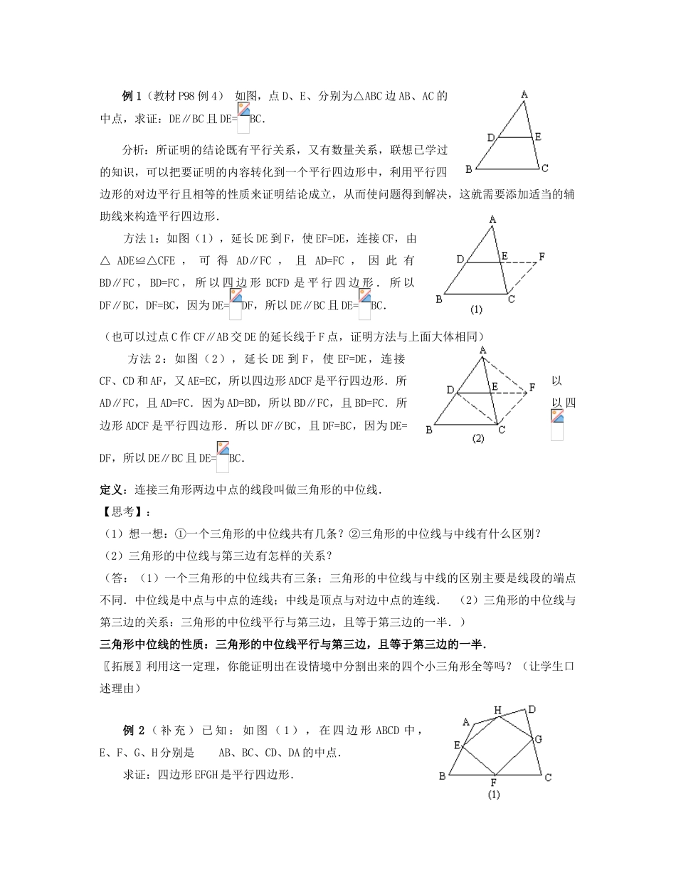 北京市第一七一中学八年级数学下册 19.1.2平行四边形的判定 三角形的中位线教案 新人教版_第2页