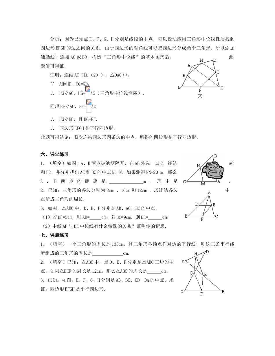 北京市第一七一中学八年级数学下册 19.1.2平行四边形的判定 三角形的中位线教案 新人教版_第3页