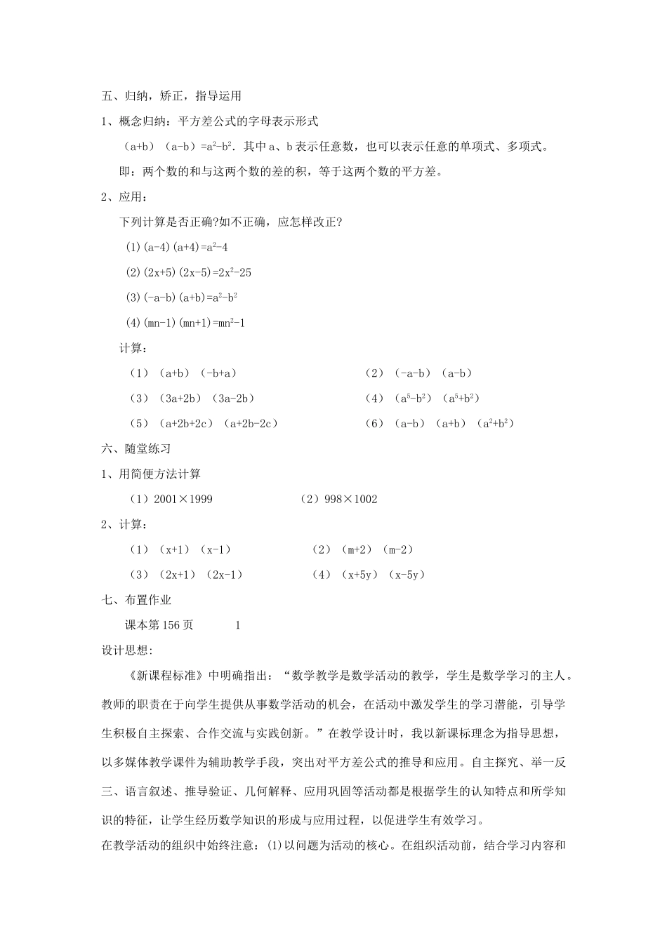 广东省汕头市龙湖实验中学八年级数学上册 15.2.1 平方差公式教案 新人教版_第2页