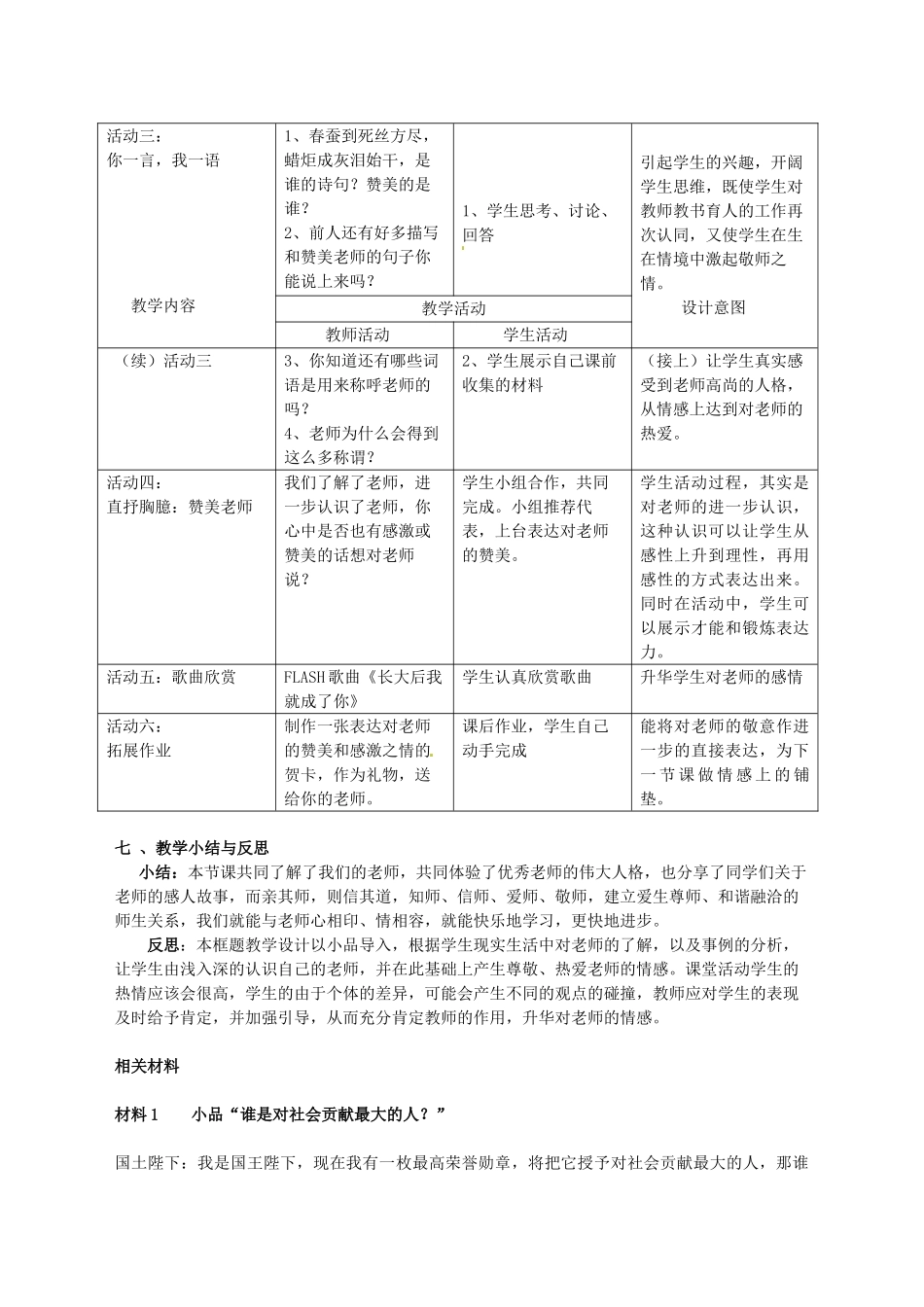 山东省泰安市迎春学校八年级政治上册 第四课 第一框 我知我师 我爱我师教案 新人教版_第3页