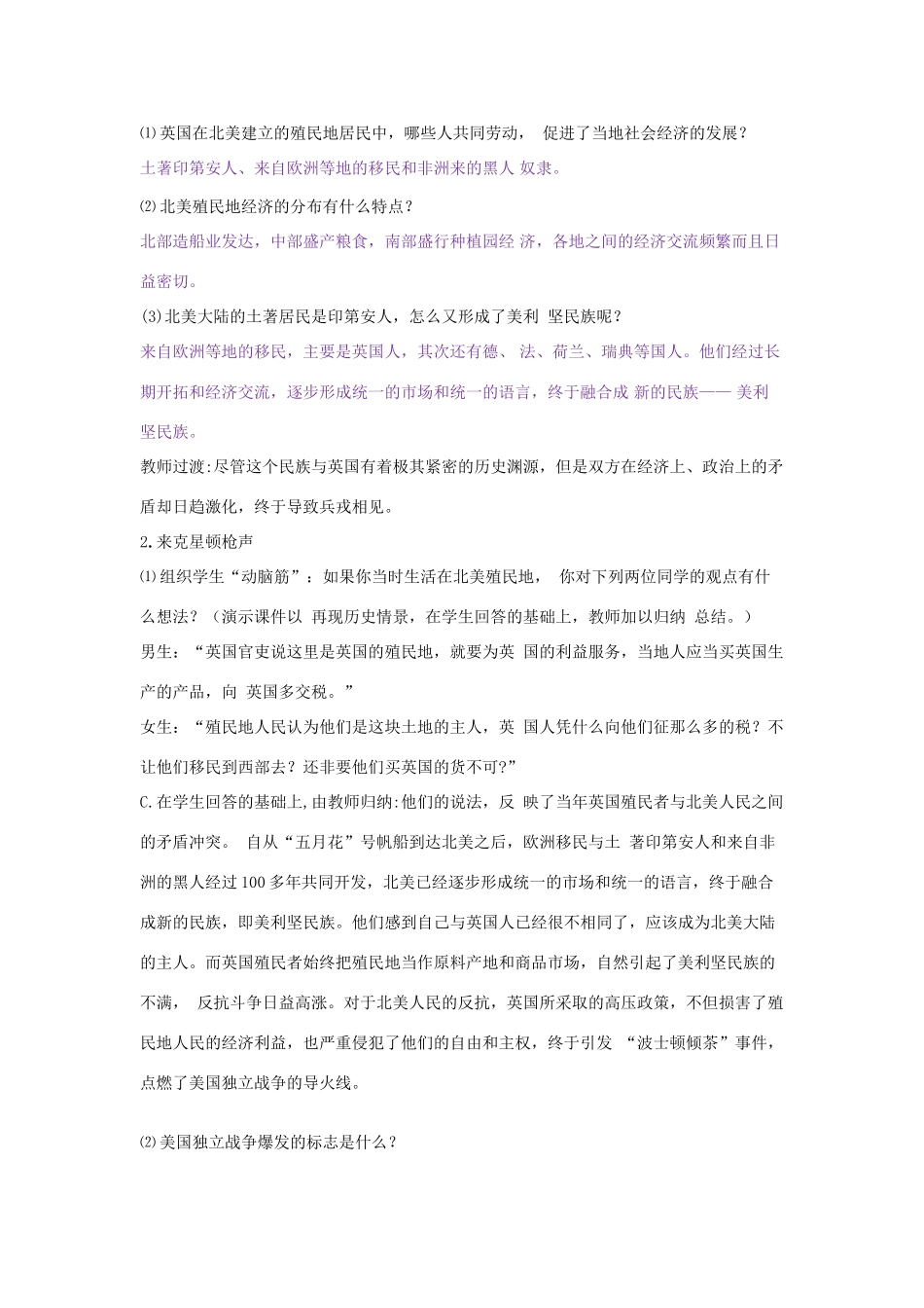 九年级历史上册 第12课 美国的诞生教学设计 新人教版-新人教版初中九年级上册历史教案_第2页