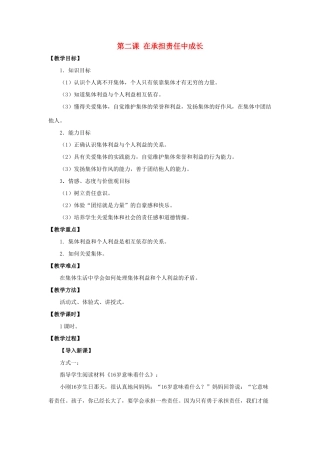秋九年级政治全册 第一单元 承担责任 服务社会 第二课 在承担责任中成长教案1 新人教版-新人教版初中九年级全册政治教案