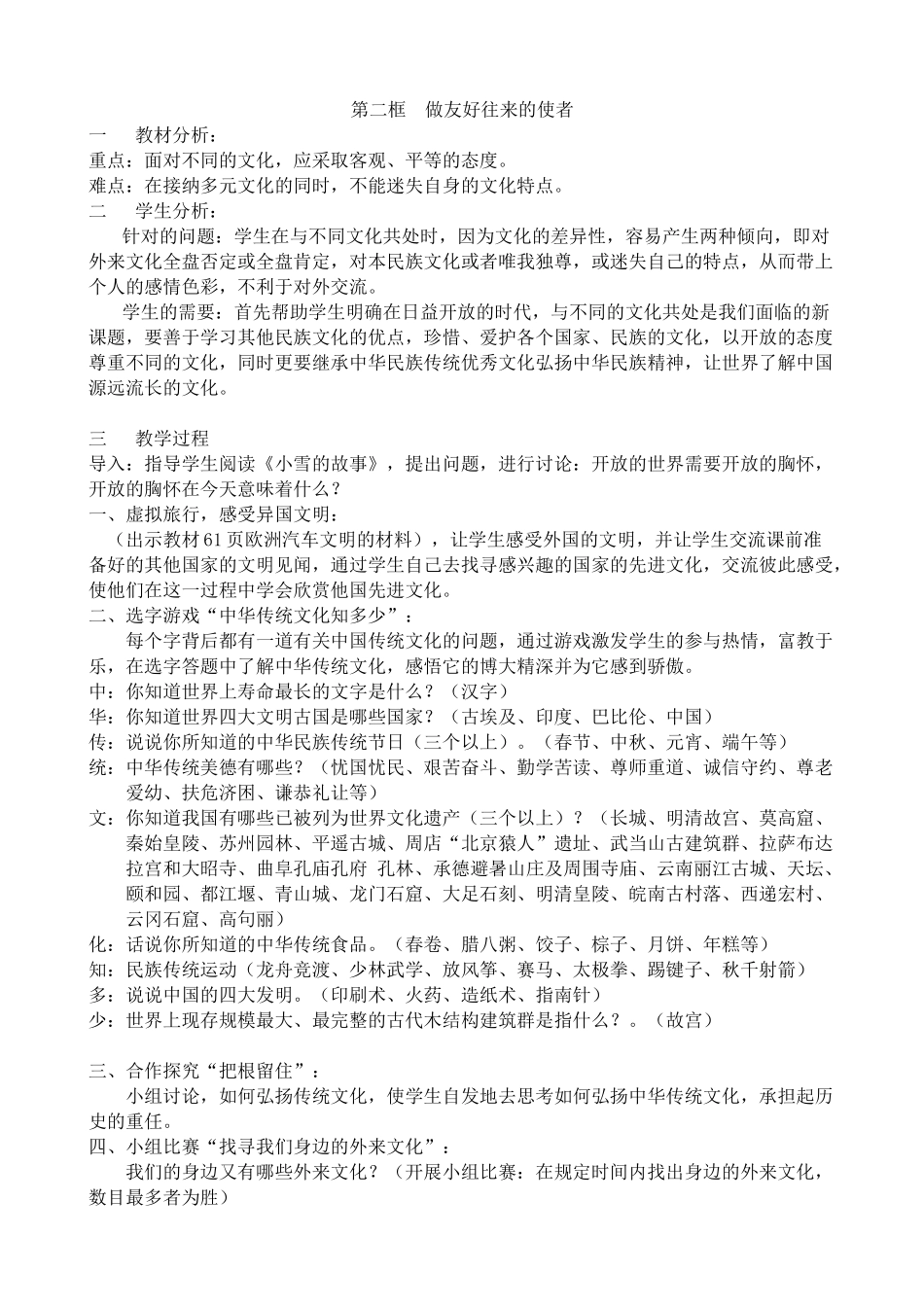 八年级政治人教版做友好往来的使者_第1页