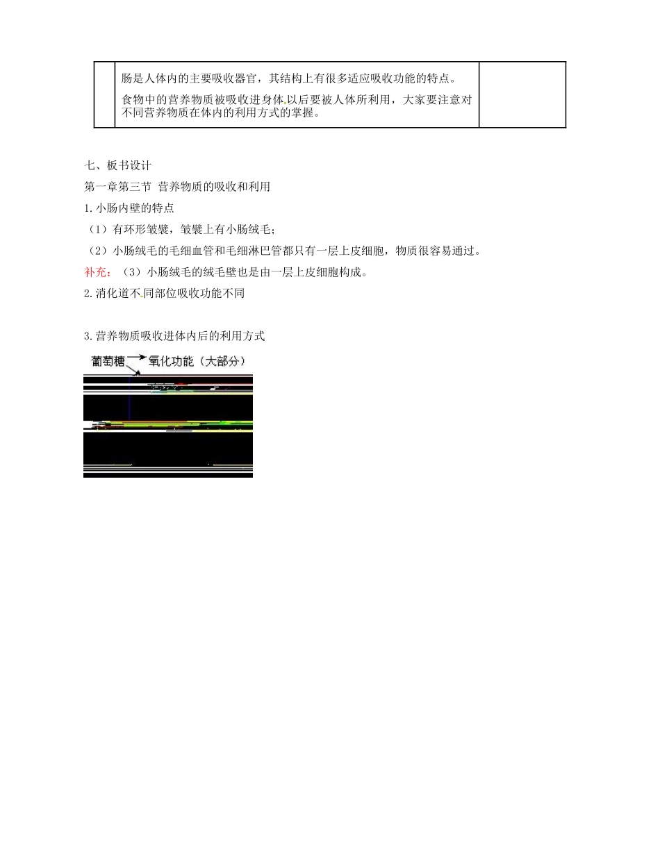 河北省秦皇岛市抚宁县驻操营学区初级中学七年级生物下册 营养物质的吸收和利用教案 冀教版_第3页