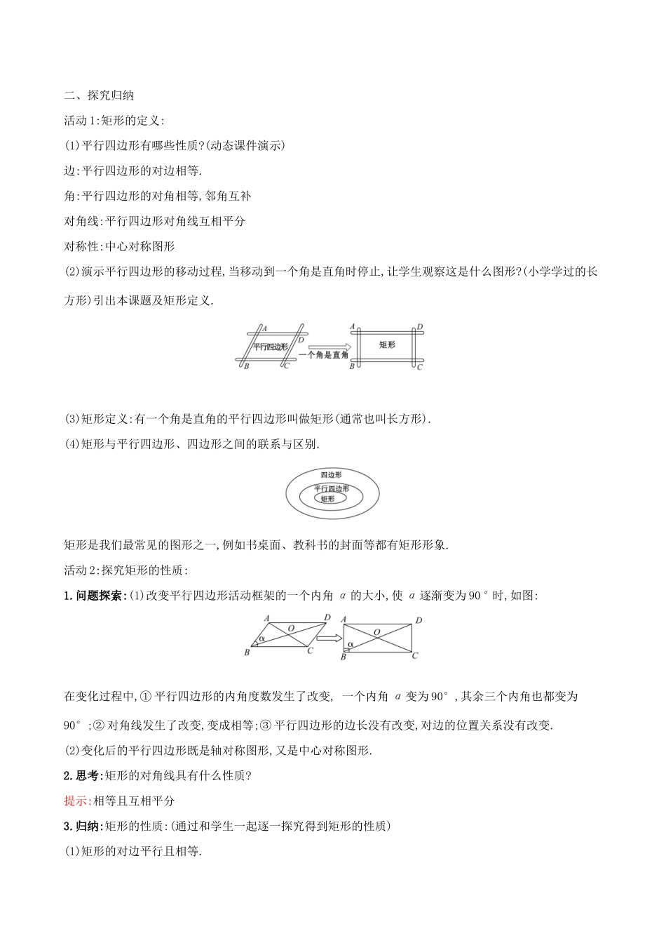 版八年级数学下册 第十八章 平行四边形 18.2 特殊的平行四边形 18.2.1 矩形（第1课时）教案 （新版）新人教版-（新版）新人教版初中八年级下册数学教案_第2页