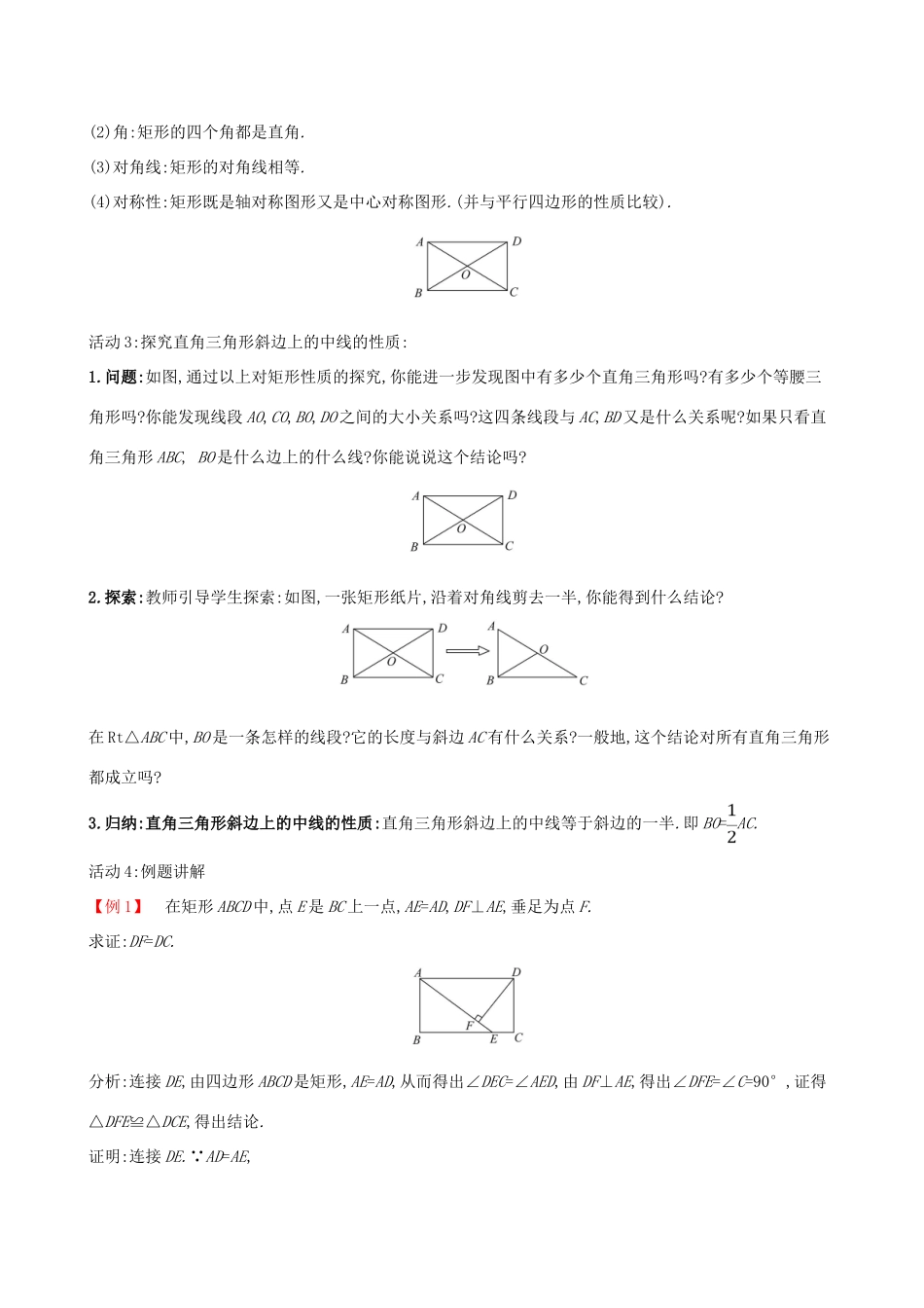 版八年级数学下册 第十八章 平行四边形 18.2 特殊的平行四边形 18.2.1 矩形（第1课时）教案 （新版）新人教版-（新版）新人教版初中八年级下册数学教案_第3页