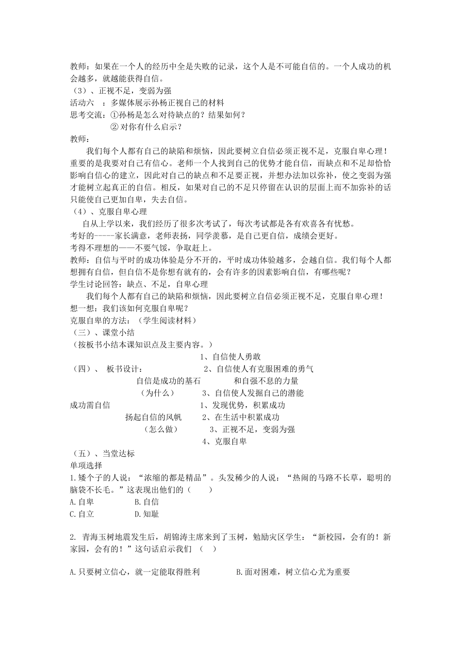 山东省新泰市放城镇初级中学七年级政治上册 成功需要自信教学设计 鲁教版_第3页