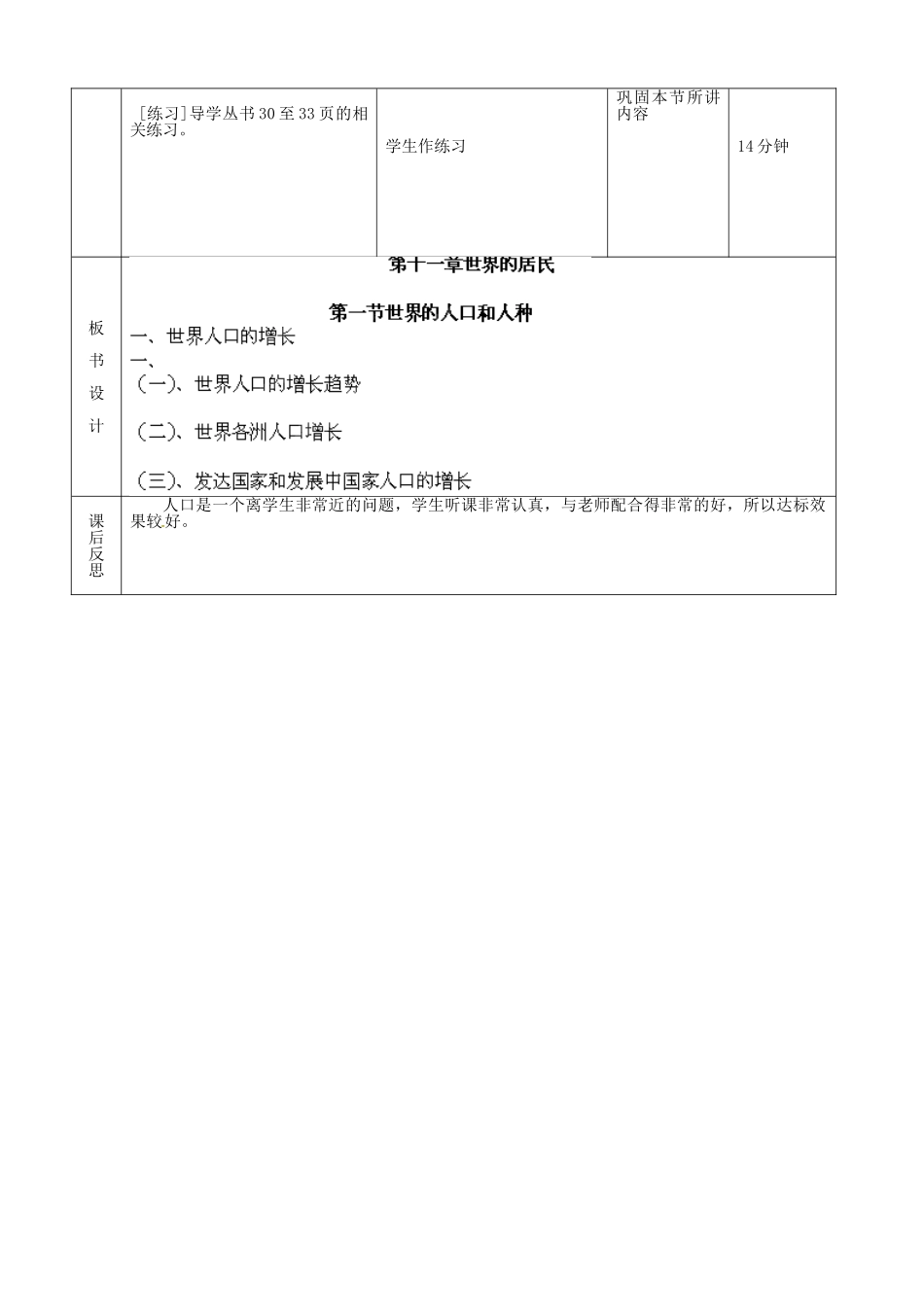 北京市顺义区大孙各庄中学八年级地理上册 11.1 世界的人口和人种（第1课时）教案_第3页