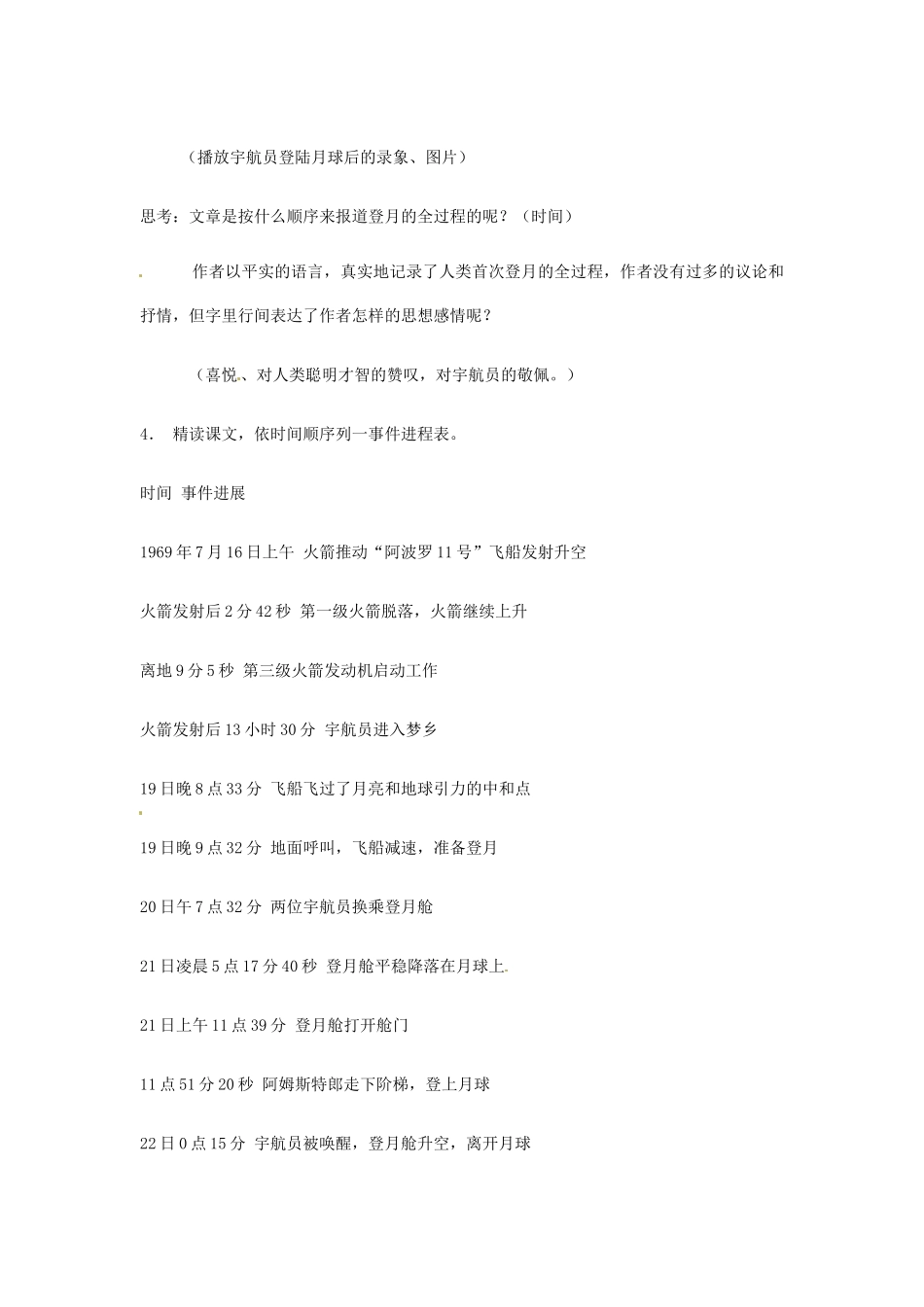 山东省临沭县第三初级中学七年级语文上册《月亮上的足迹》教案（2） 人教新课标版_第3页