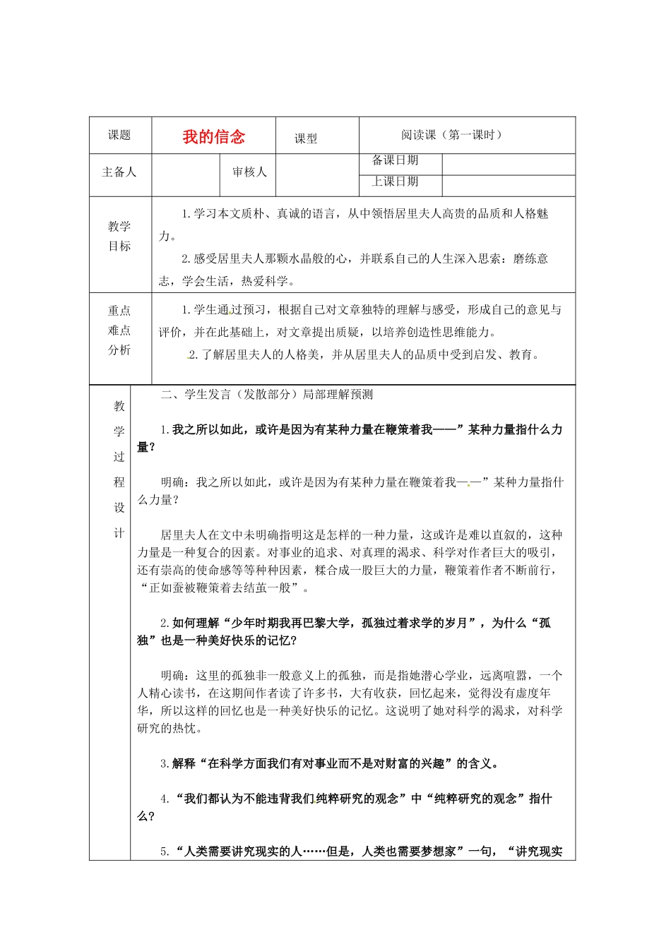浙江省绍兴县杨汛桥镇中学七年级语文上册 我的信念（1）教学案 人教新课标版_第1页