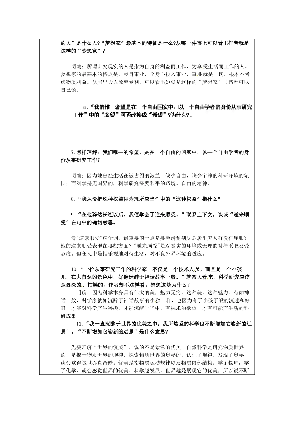 浙江省绍兴县杨汛桥镇中学七年级语文上册 我的信念（1）教学案 人教新课标版_第2页