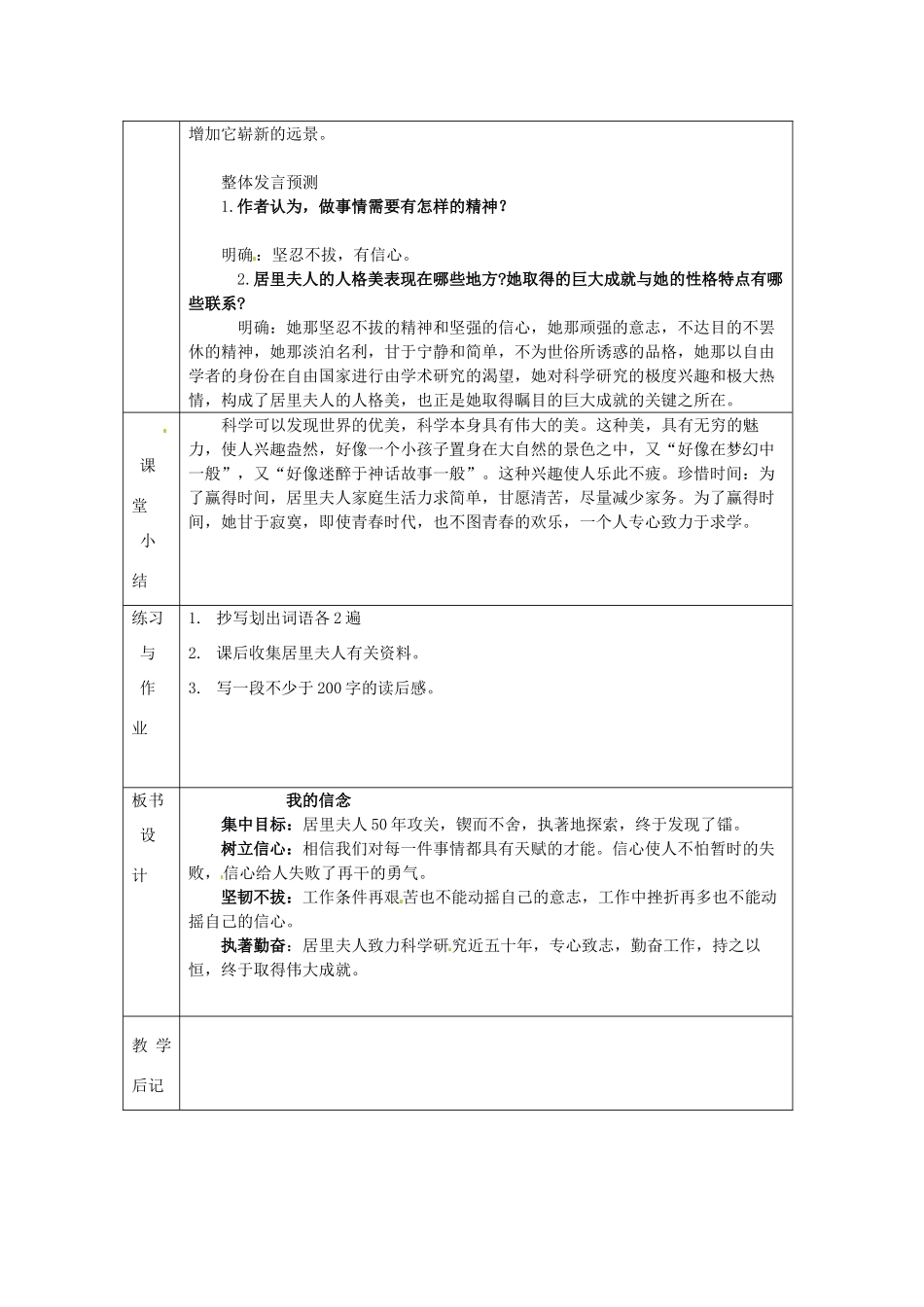 浙江省绍兴县杨汛桥镇中学七年级语文上册 我的信念（1）教学案 人教新课标版_第3页
