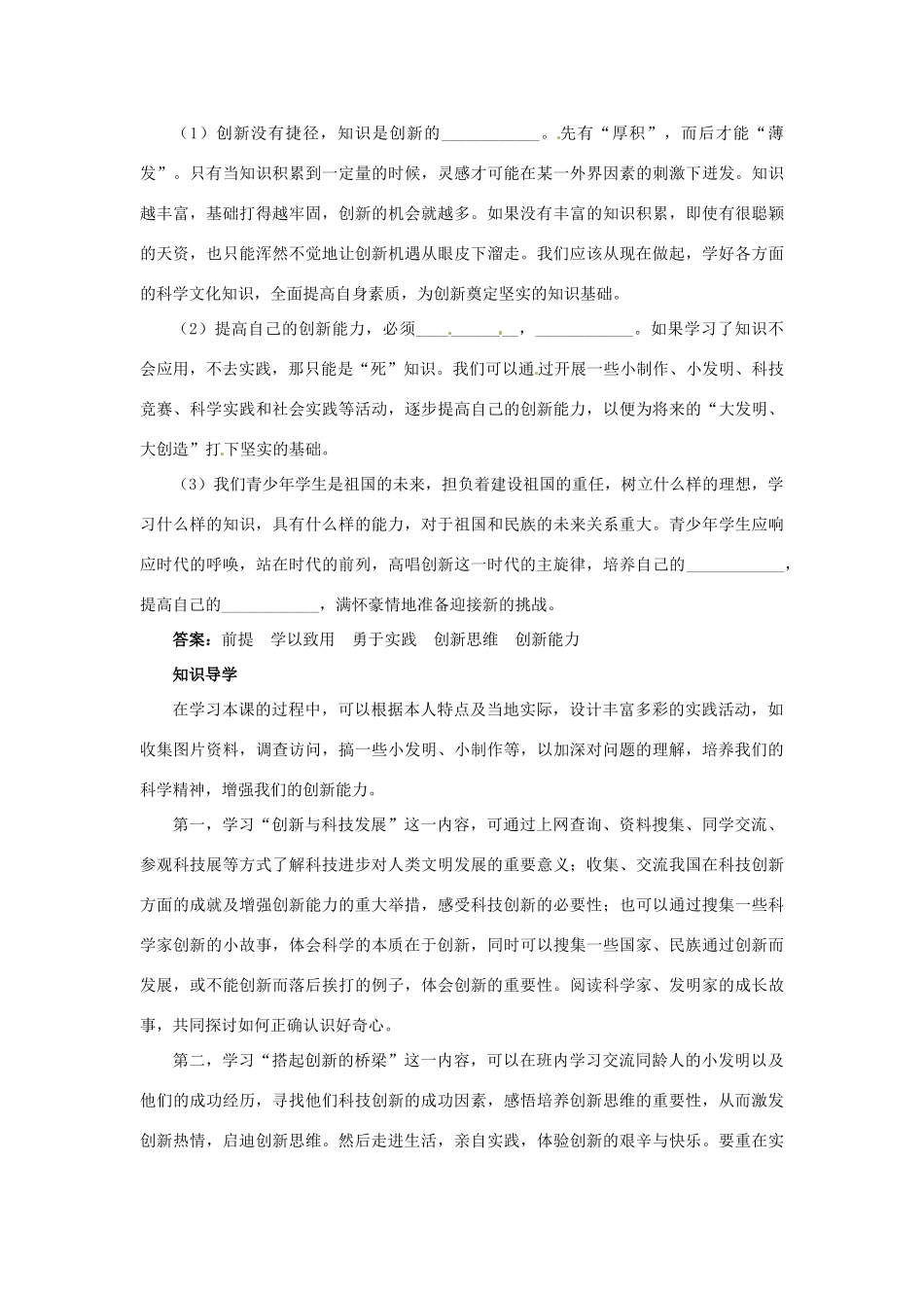 八年级政治下册 第15课走创新之路名师导航 鲁教版_第2页
