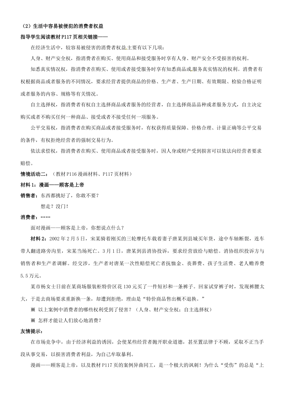 陕西省汉滨区大同镇大同初级中学八年级政治《第九课 依法享有财产权、消费者权》（第三课时）教案 人教新课标版_第2页