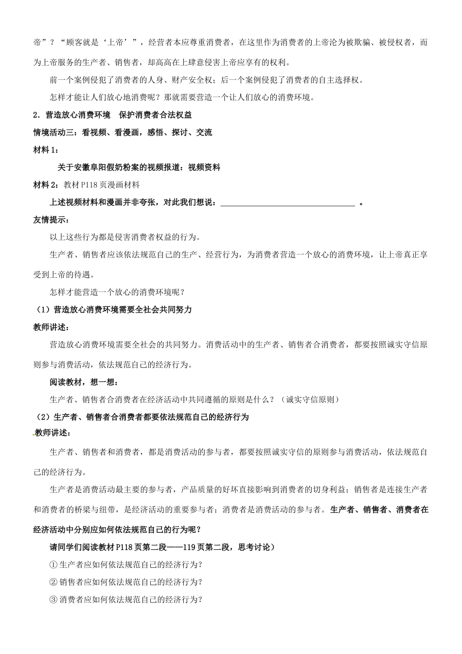 陕西省汉滨区大同镇大同初级中学八年级政治《第九课 依法享有财产权、消费者权》（第三课时）教案 人教新课标版_第3页