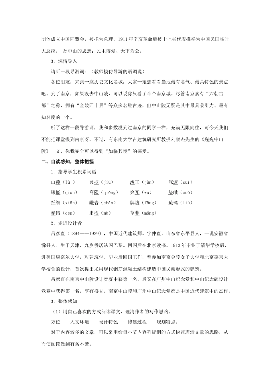七年级语文下册 第12课《巍巍中山陵》教案 苏教版-苏教版初中七年级下册语文教案_第2页