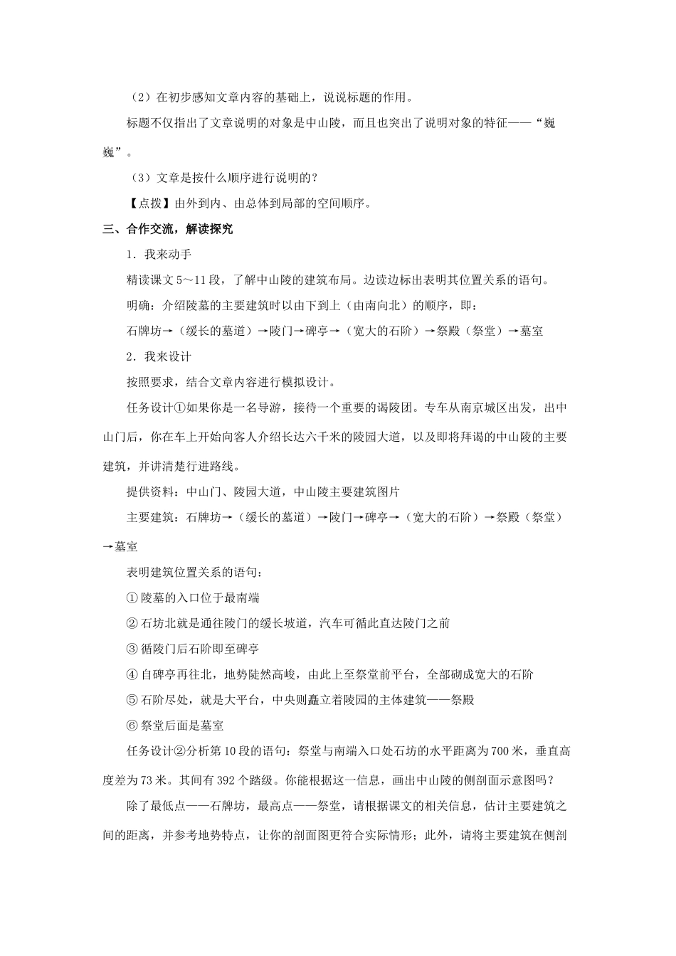 七年级语文下册 第12课《巍巍中山陵》教案 苏教版-苏教版初中七年级下册语文教案_第3页