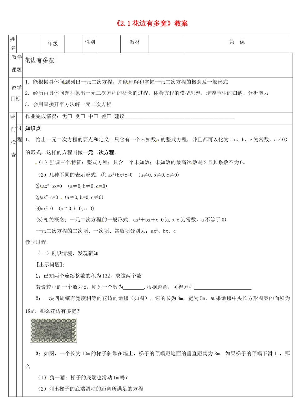 广东省深圳市三人文化发展有限公司九年级数学上册《2.1 花边有多宽》教案 北师大版_第1页