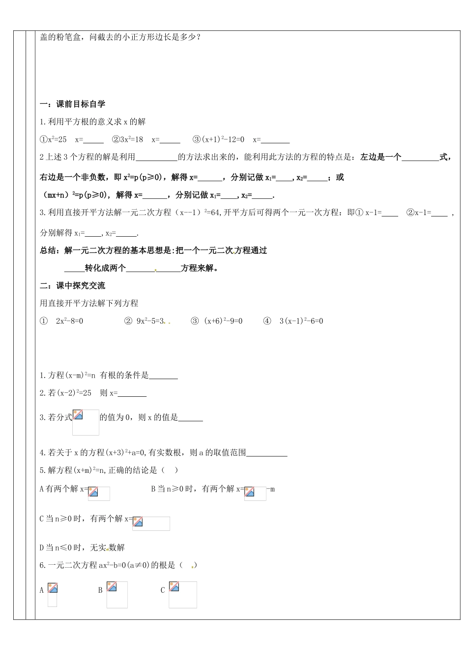 广东省深圳市三人文化发展有限公司九年级数学上册《2.1 花边有多宽》教案 北师大版_第3页