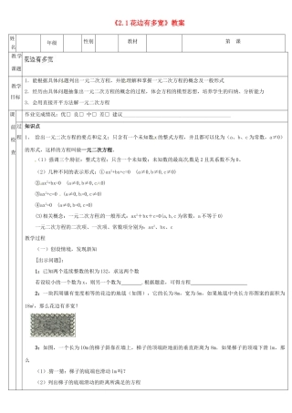 广东省深圳市三人文化发展有限公司九年级数学上册《2.1 花边有多宽》教案 北师大版