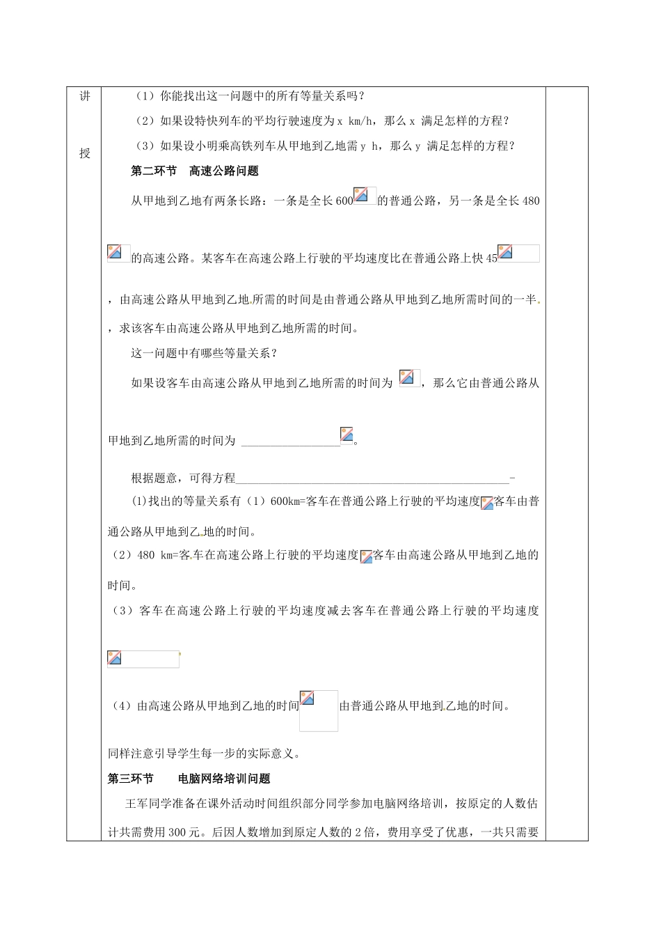 河北省邯郸市肥乡县八年级数学下册 第5章 分式与分式方程 第4节 分式方程（一）教案 （新版）北师大版-（新版）北师大版初中八年级下册数学教案_第2页