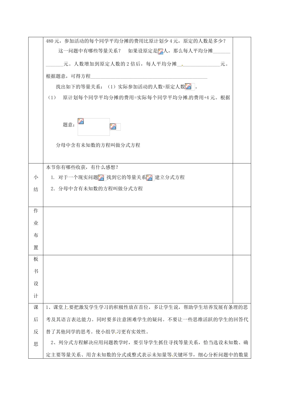 河北省邯郸市肥乡县八年级数学下册 第5章 分式与分式方程 第4节 分式方程（一）教案 （新版）北师大版-（新版）北师大版初中八年级下册数学教案_第3页