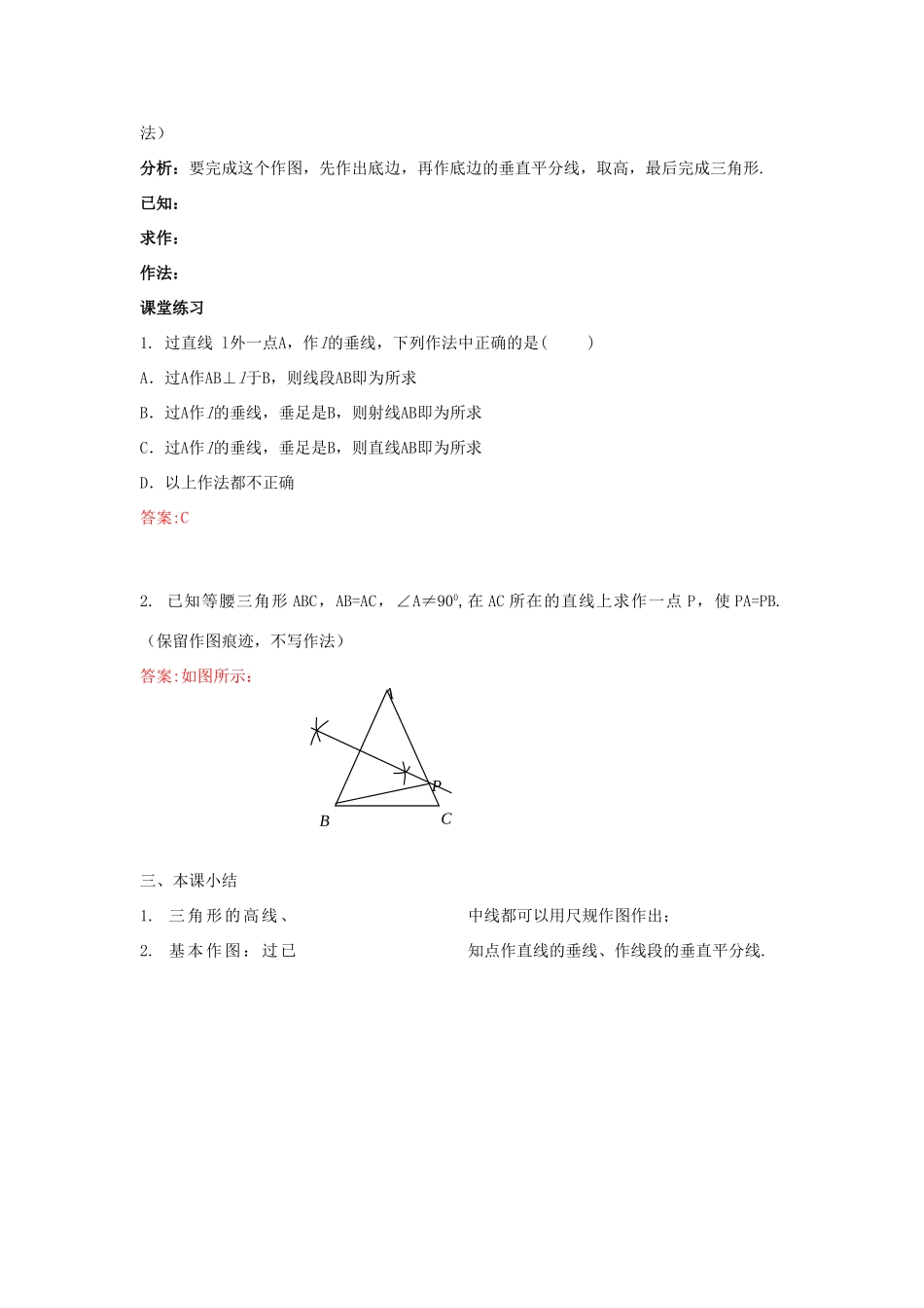 八年级数学上册 13.4 尺规作图 5 作已知线段的垂直平分线教案3 （新版）华东师大版-（新版）华东师大版初中八年级上册数学教案_第3页