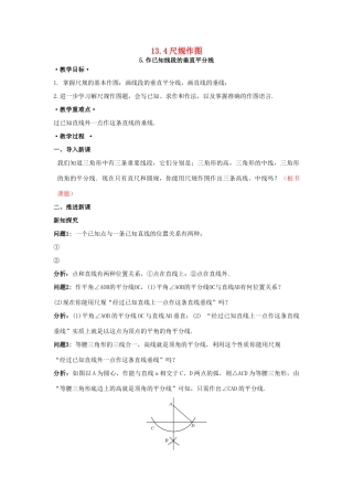 八年级数学上册 13.4 尺规作图 5 作已知线段的垂直平分线教案3 （新版）华东师大版-（新版）华东师大版初中八年级上册数学教案