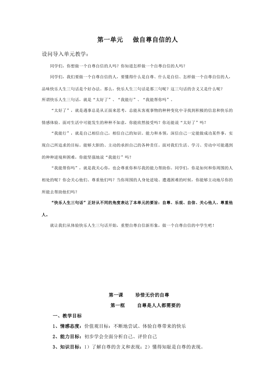 七年级政治下册全册教案（全套）_第1页