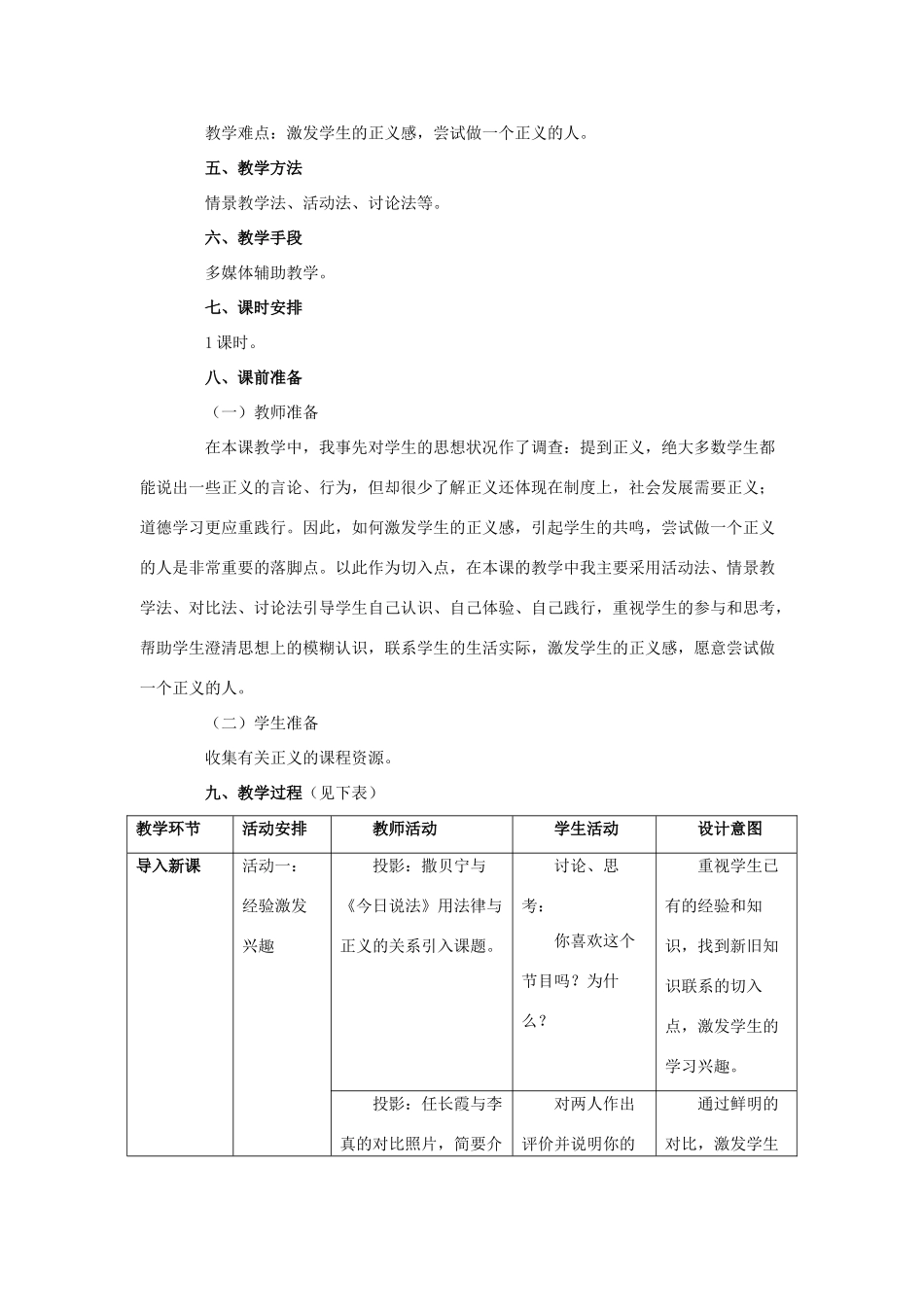 八年级思想品德下册 第四单元 我们崇尚公平和正义 第十课 我们维护正义 正义是人类良知的“声音” 自觉维护正义名师教案二 新人教版_第2页
