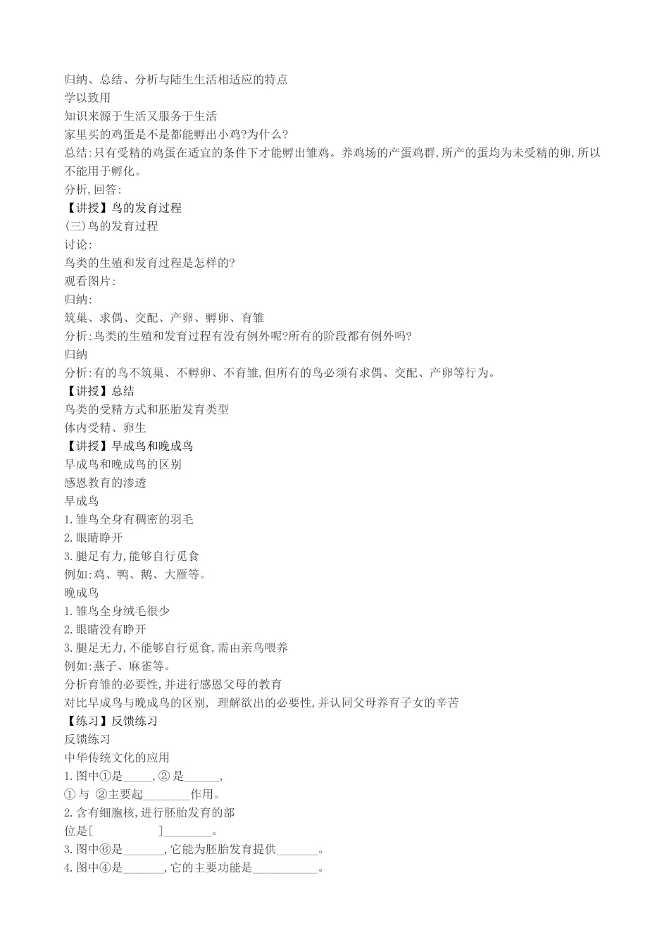 北京市怀柔区九渡河中八年级生物上册 第10章 第2节 动物的生殖和发育教案 北京课改版-北京课改版初中八年级上册生物教案_第2页