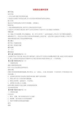 北京市怀柔区九渡河中八年级生物上册 第10章 第2节 动物的生殖和发育教案 北京课改版-北京课改版初中八年级上册生物教案