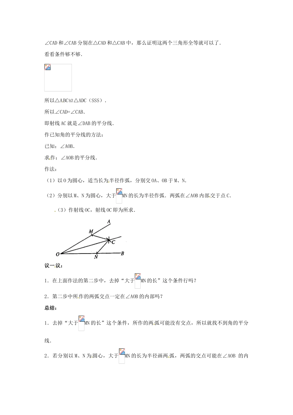 八年级数学上册 11.3角的平分线的性质（1）教案 人教新课标版_第2页