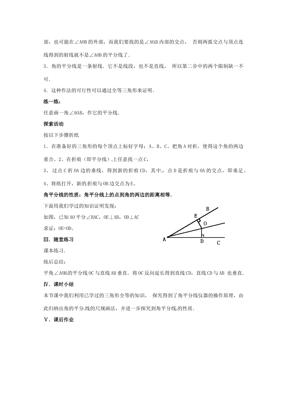 八年级数学上册 11.3角的平分线的性质（1）教案 人教新课标版_第3页