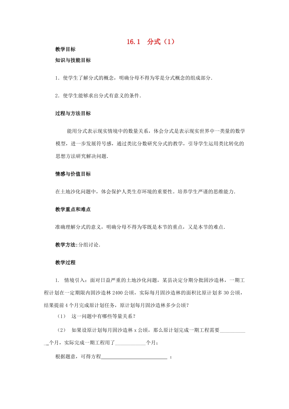 八年级数学下册：16.1分式（第1课时）教案（人教新课标版）_第1页