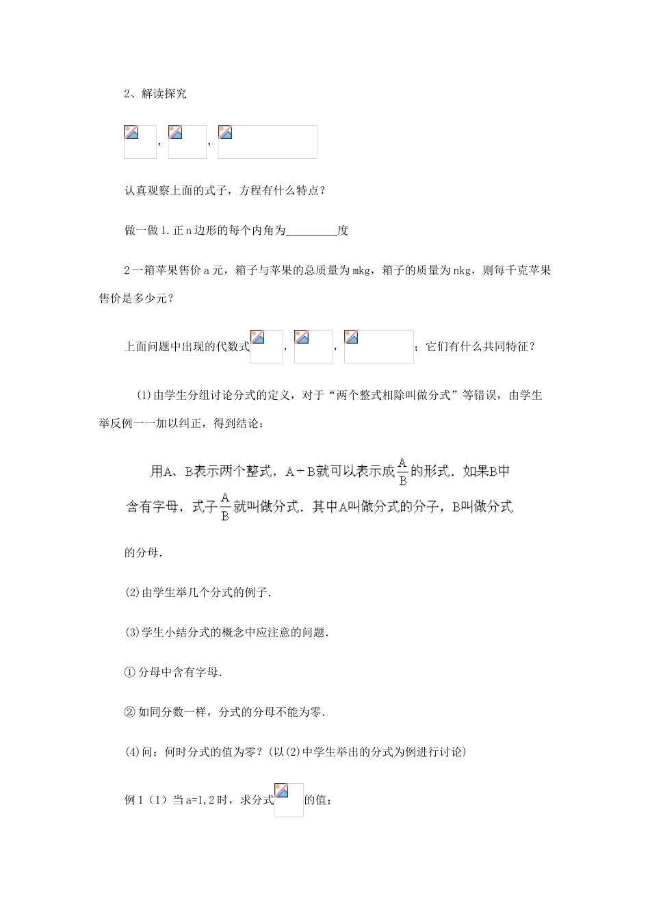 八年级数学下册：16.1分式（第1课时）教案（人教新课标版）_第2页