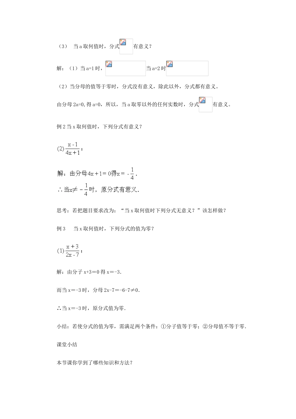 八年级数学下册：16.1分式（第1课时）教案（人教新课标版）_第3页