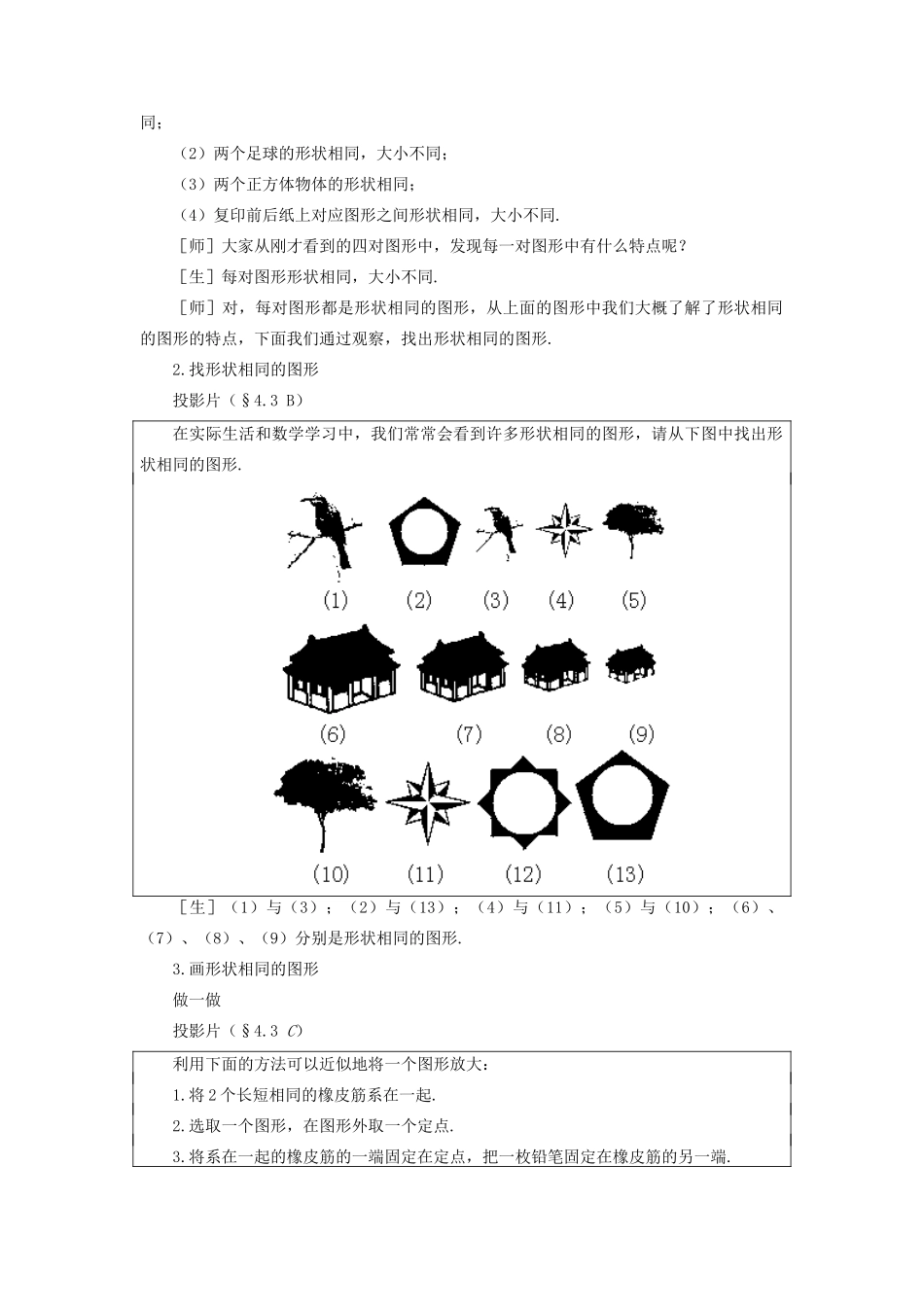 八年级数学下册 4.3  形状相同的图形示范教案1 北师大版_第2页