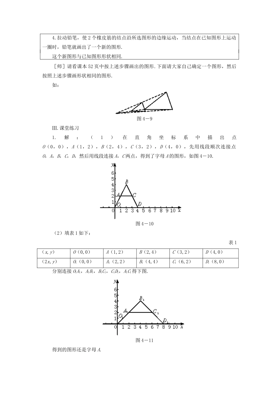 八年级数学下册 4.3  形状相同的图形示范教案1 北师大版_第3页