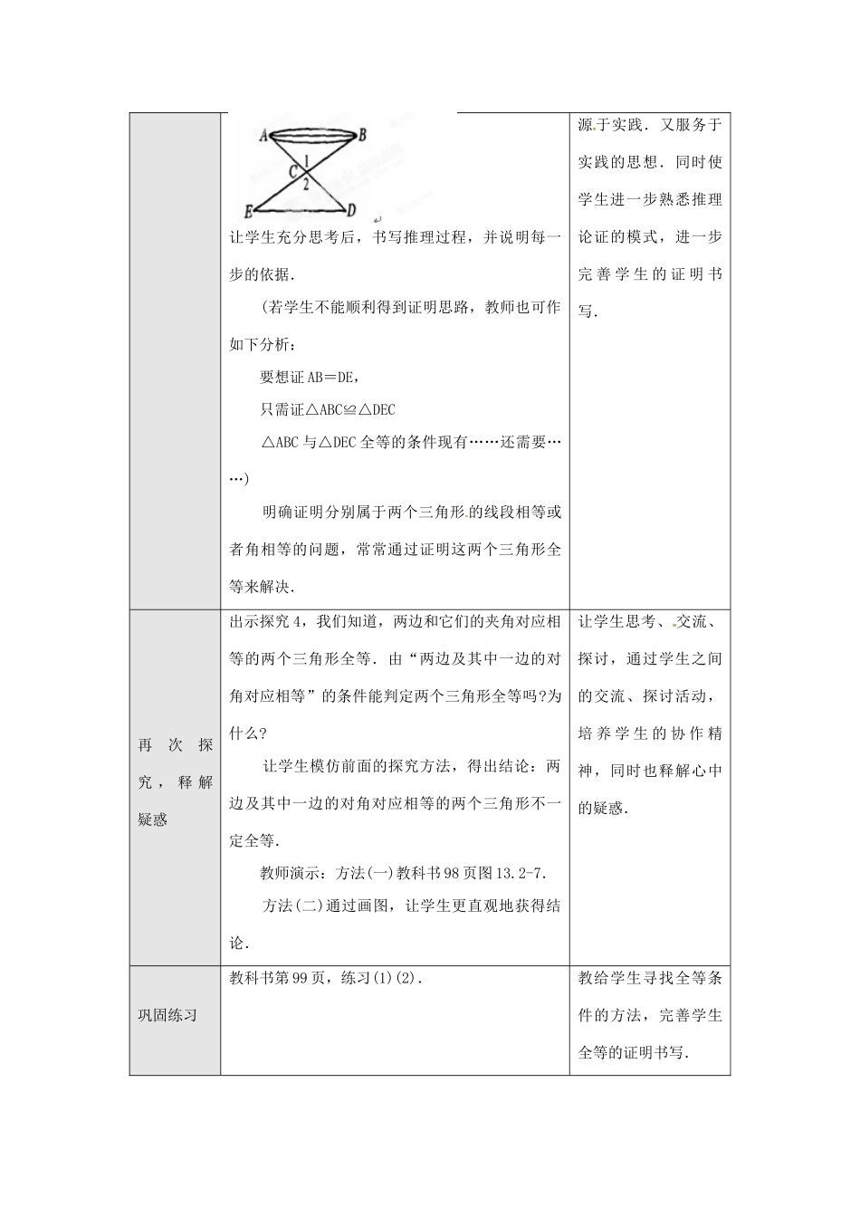 广东省罗定市黎少中学八年级数学下册《三角形全等的条件》教案2 新人教版_第2页
