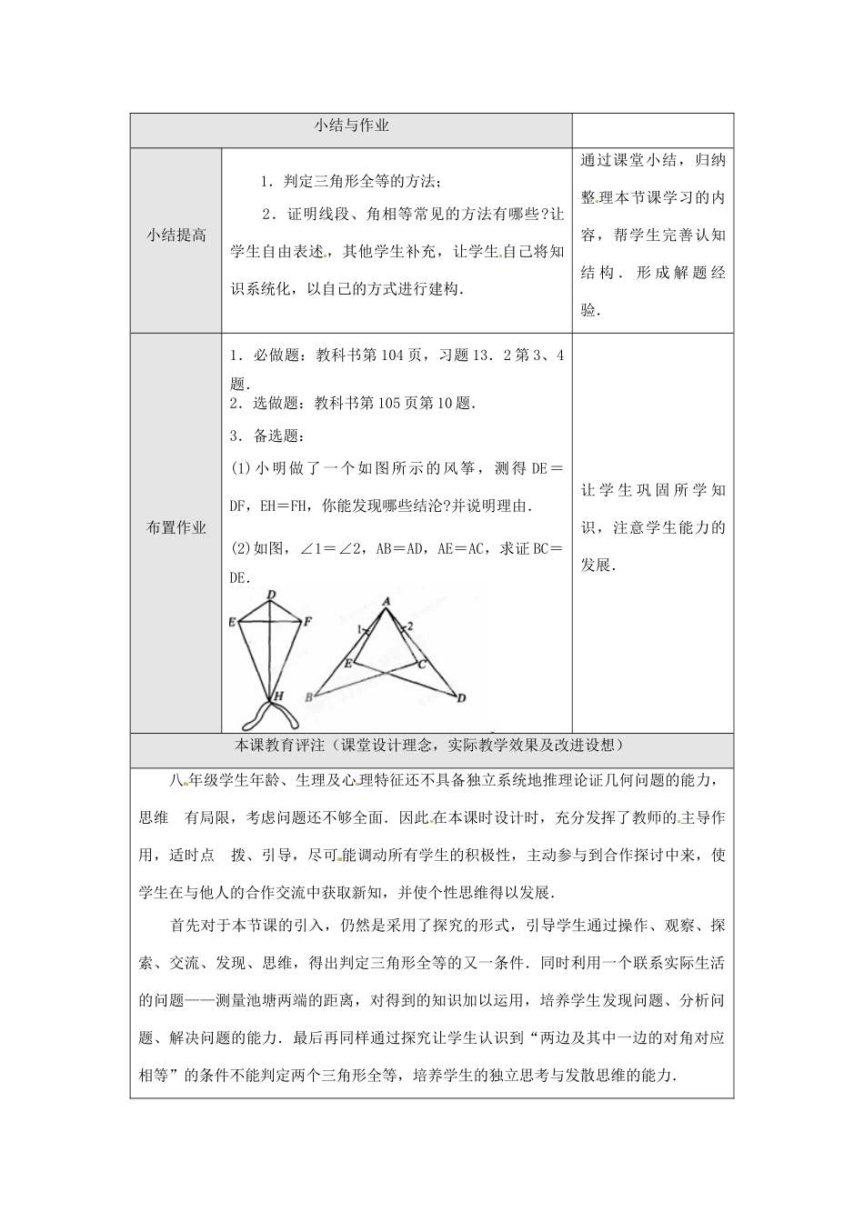 广东省罗定市黎少中学八年级数学下册《三角形全等的条件》教案2 新人教版_第3页