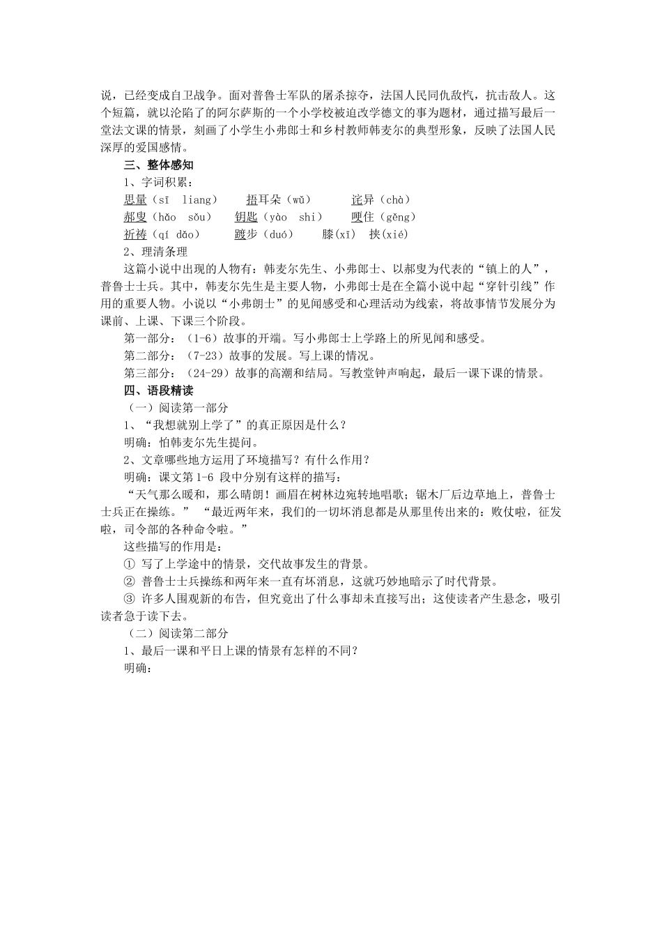 （秋季版）福建省泉州市七年级语文下册 第7课《最后一课》教学设计 语文版-语文版初中七年级下册语文教案_第2页