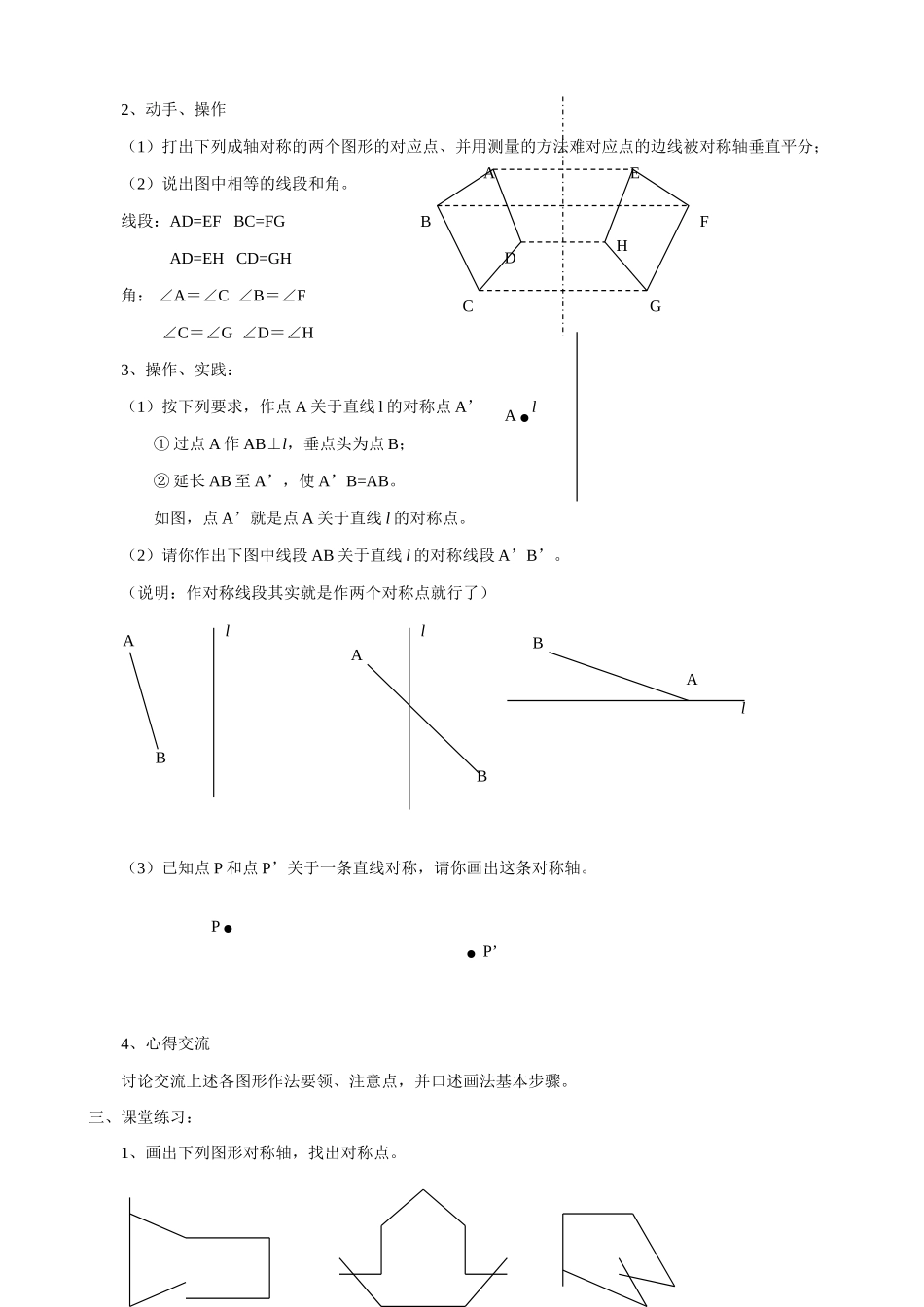 八年级数学轴对称性质教案 苏科版_第2页