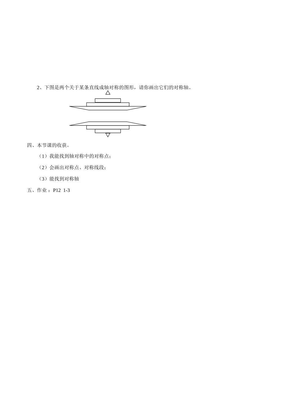 八年级数学轴对称性质教案 苏科版_第3页