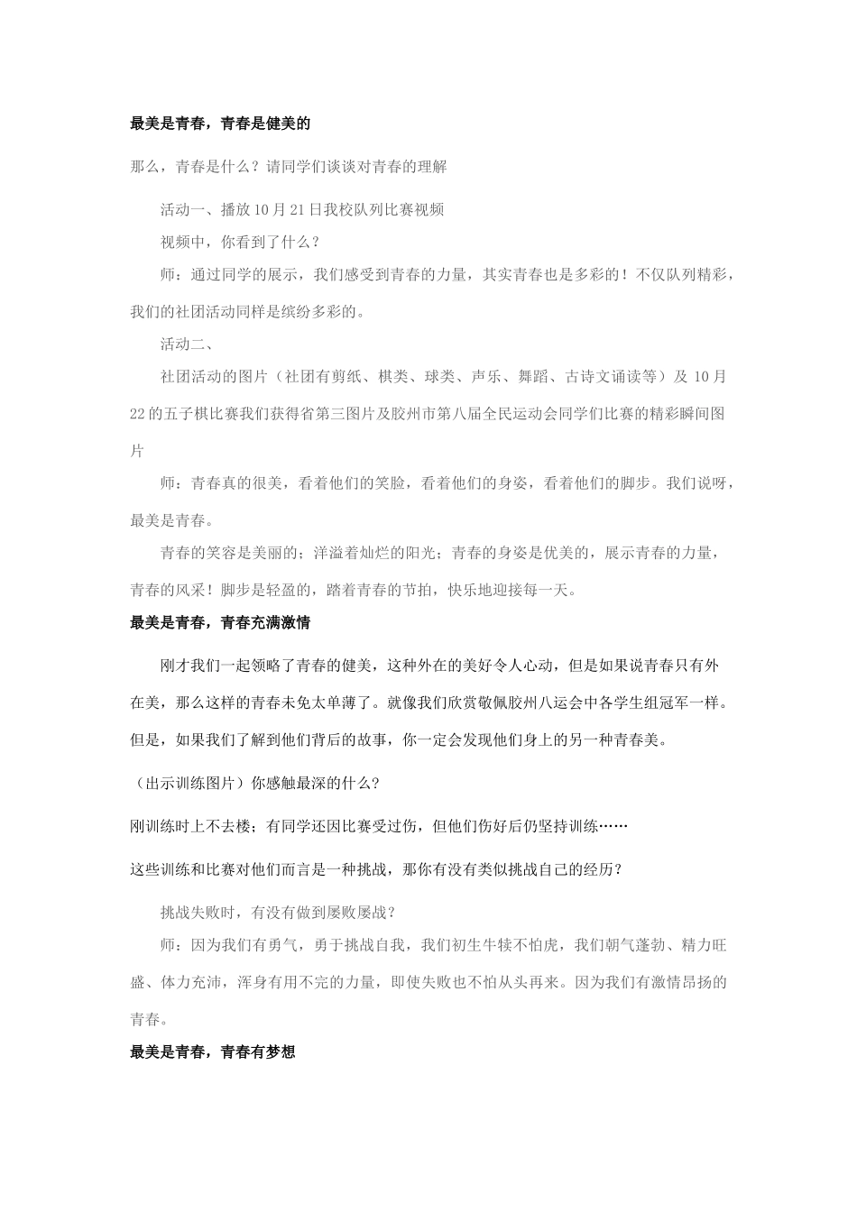 （秋季版）山东省邹平县七年级道德与法治上册 第二单元 青春的脚步 青春的气息 第四课 青春多美好 第3框 为青春喝彩教案 鲁人版六三制-鲁人版初中七年级上册政治教案_第2页