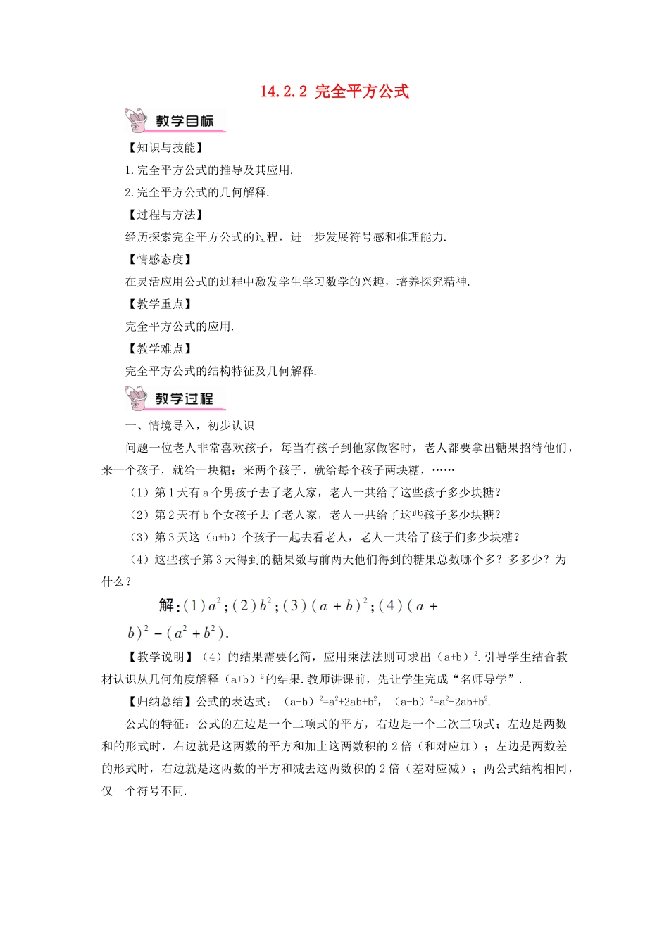 八年级数学上册 第十四章 整式的乘法与因式分解 14.2 乘法公式14.2.2 完全平方公式教案（新版）新人教版-（新版）新人教版初中八年级上册数学教案_第1页